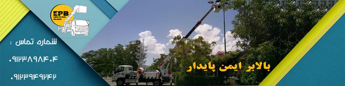 اجاره بالابر در تهران
